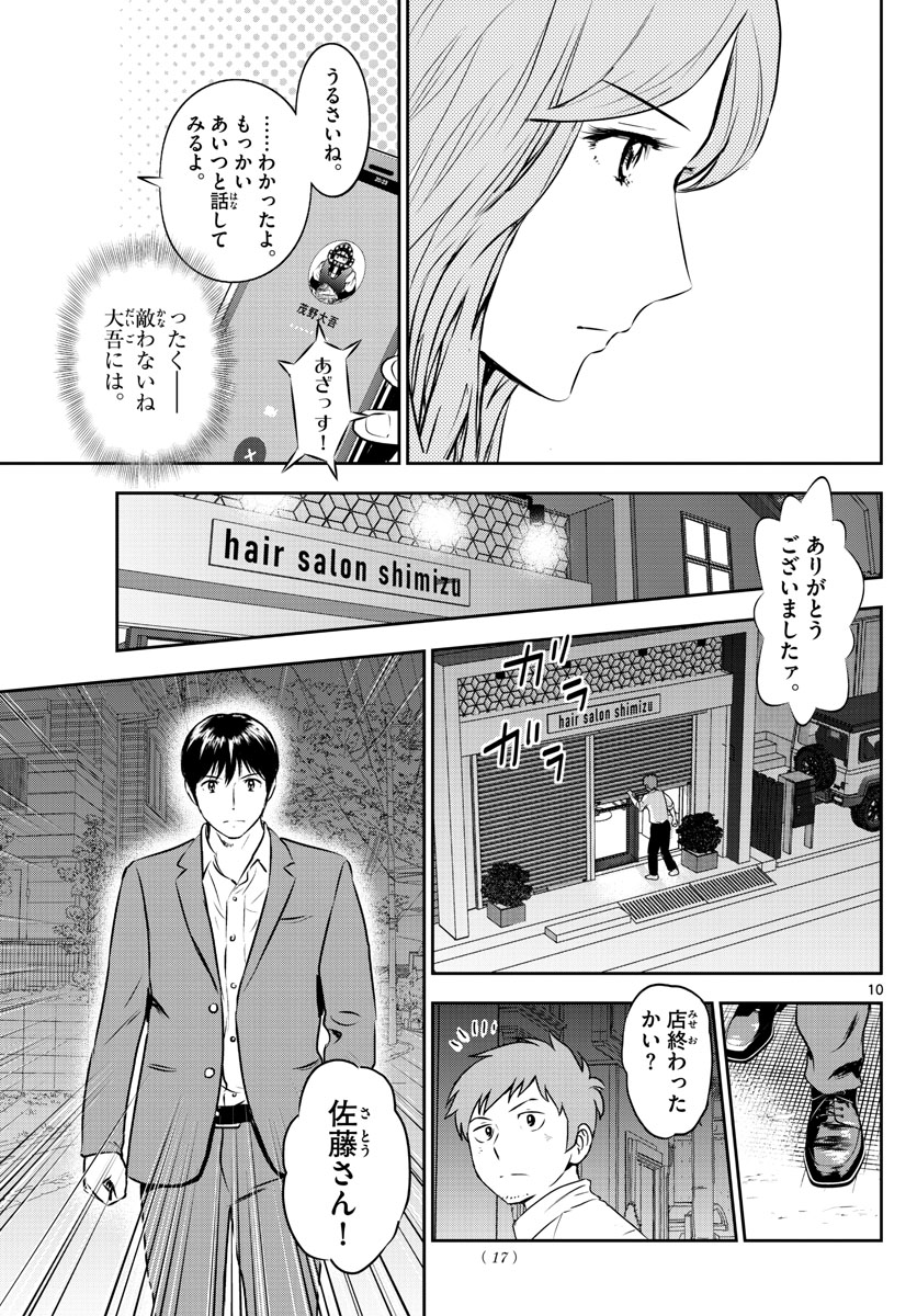 Major 2nd Chapter 248 10ページ