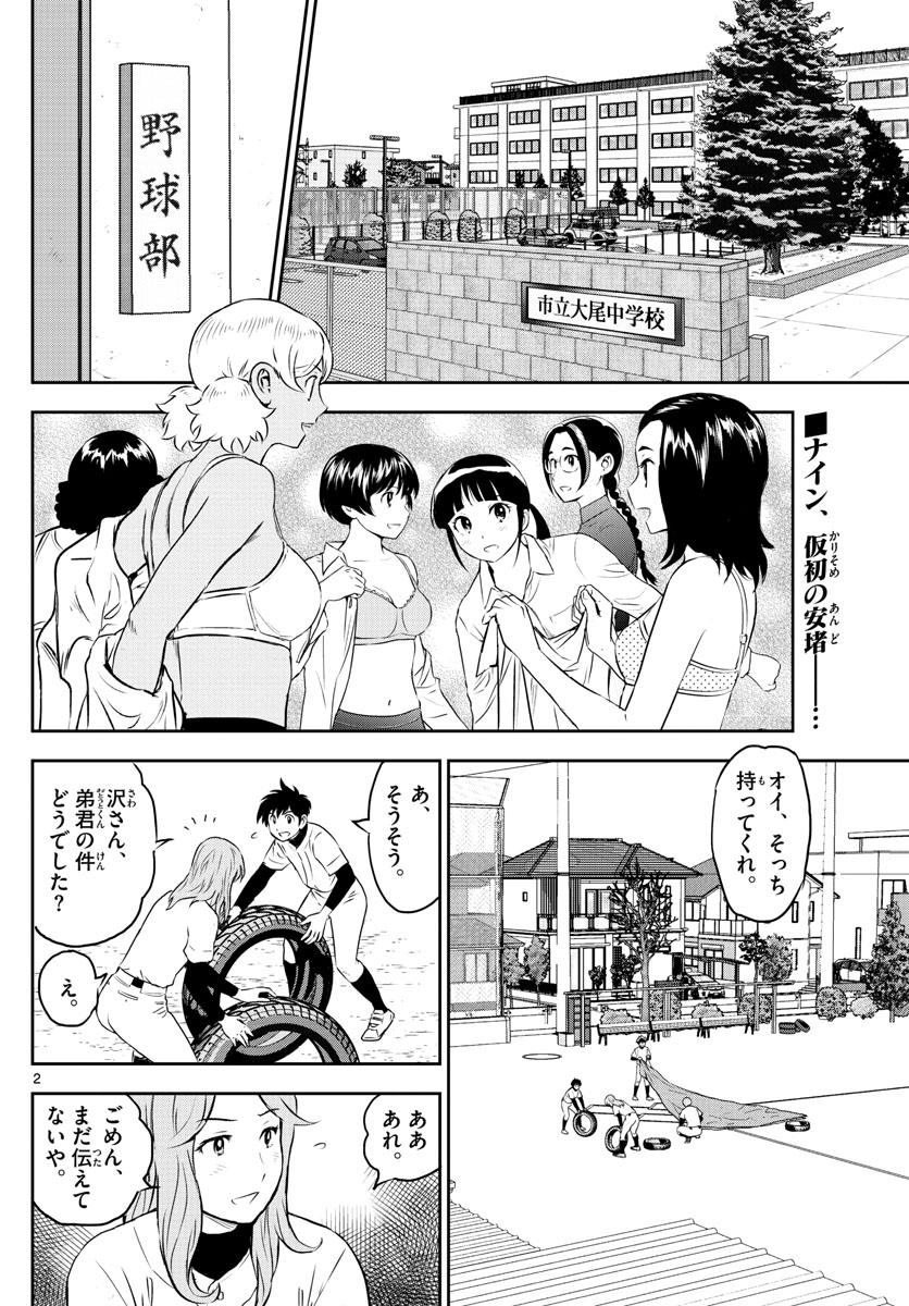 Major 2nd Chapter 249 2ページ