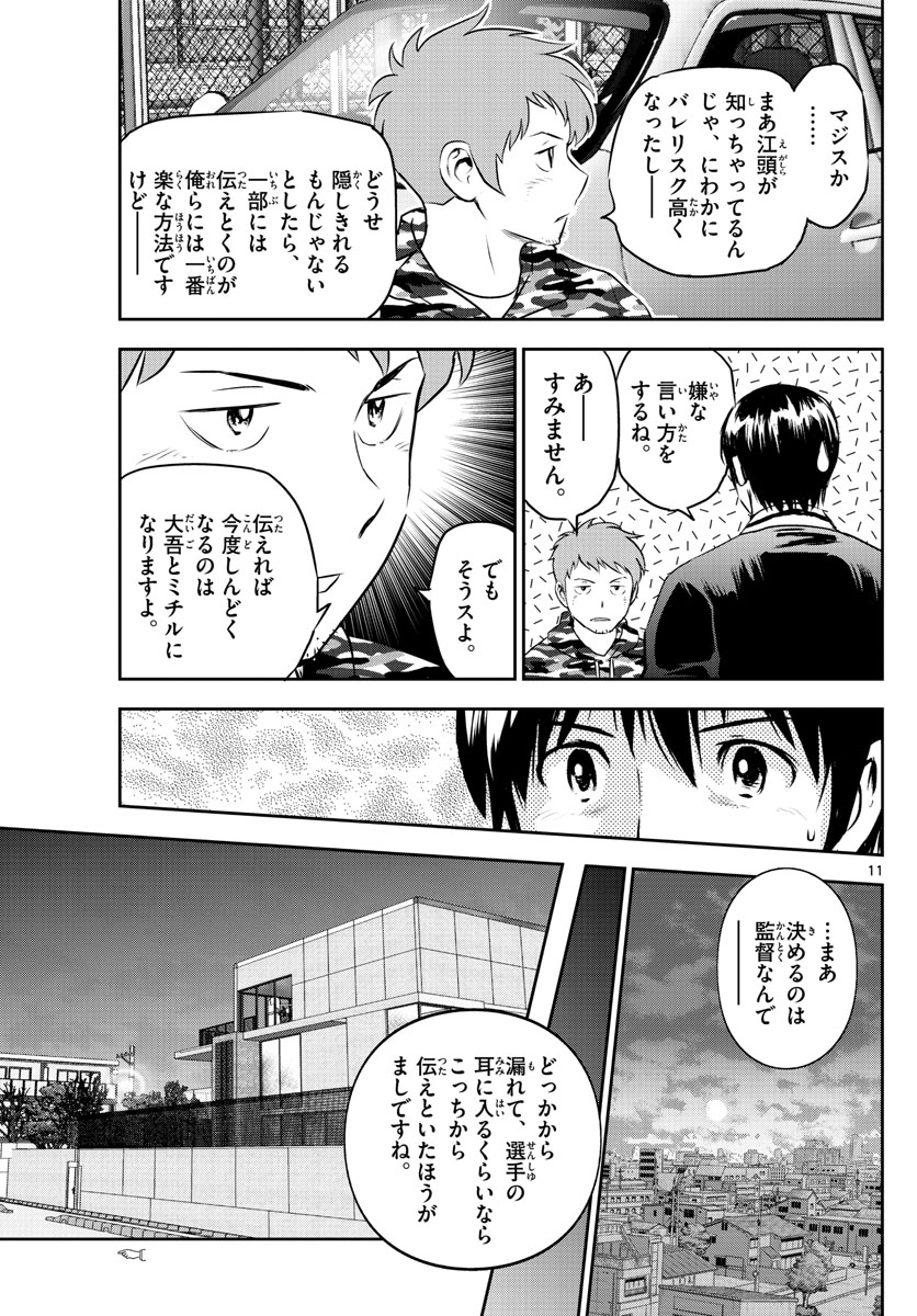 Major 2nd Chapter 249 11ページ