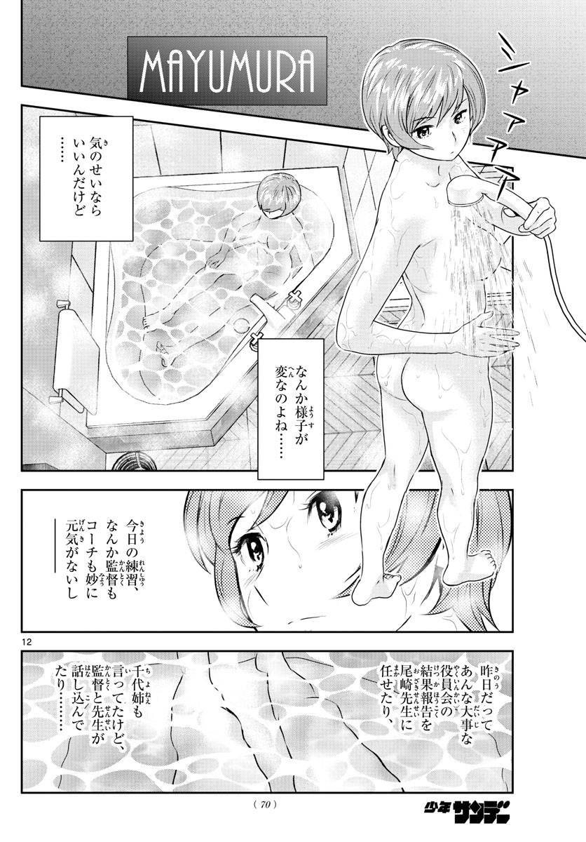 Major 2nd Chapter 249 12ページ