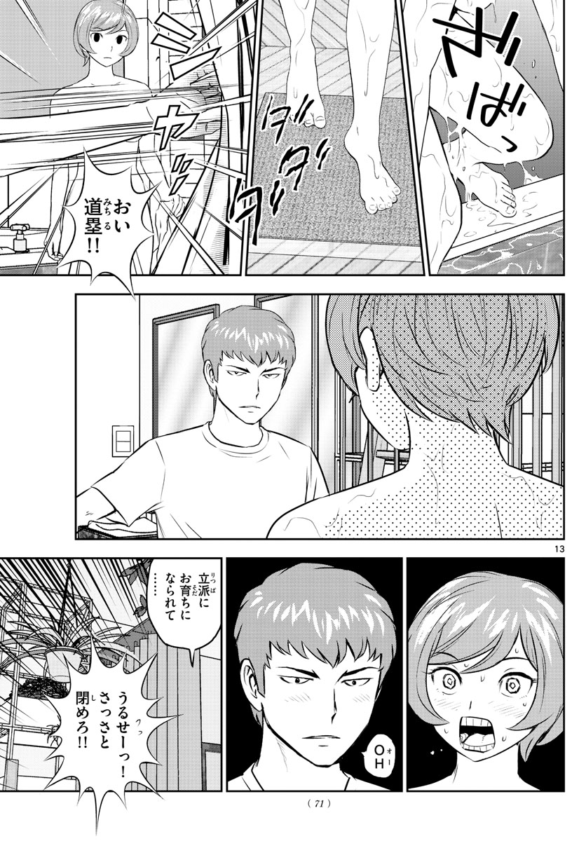 Major 2nd Chapter 249 13ページ