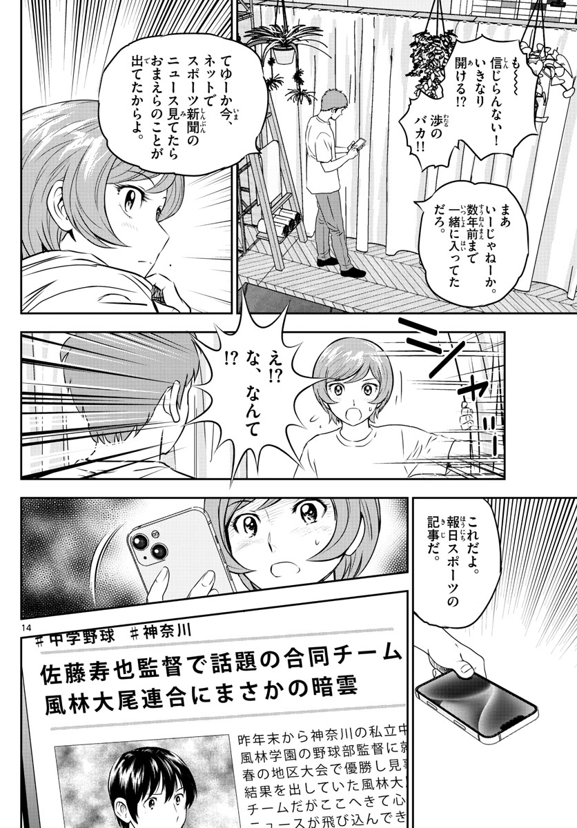 Major 2nd Chapter 249 14ページ
