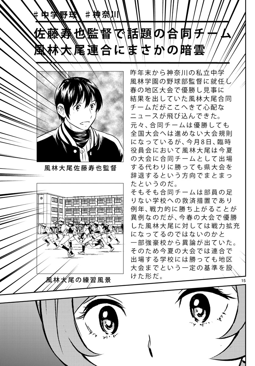 Major 2nd Chapter 249 15ページ