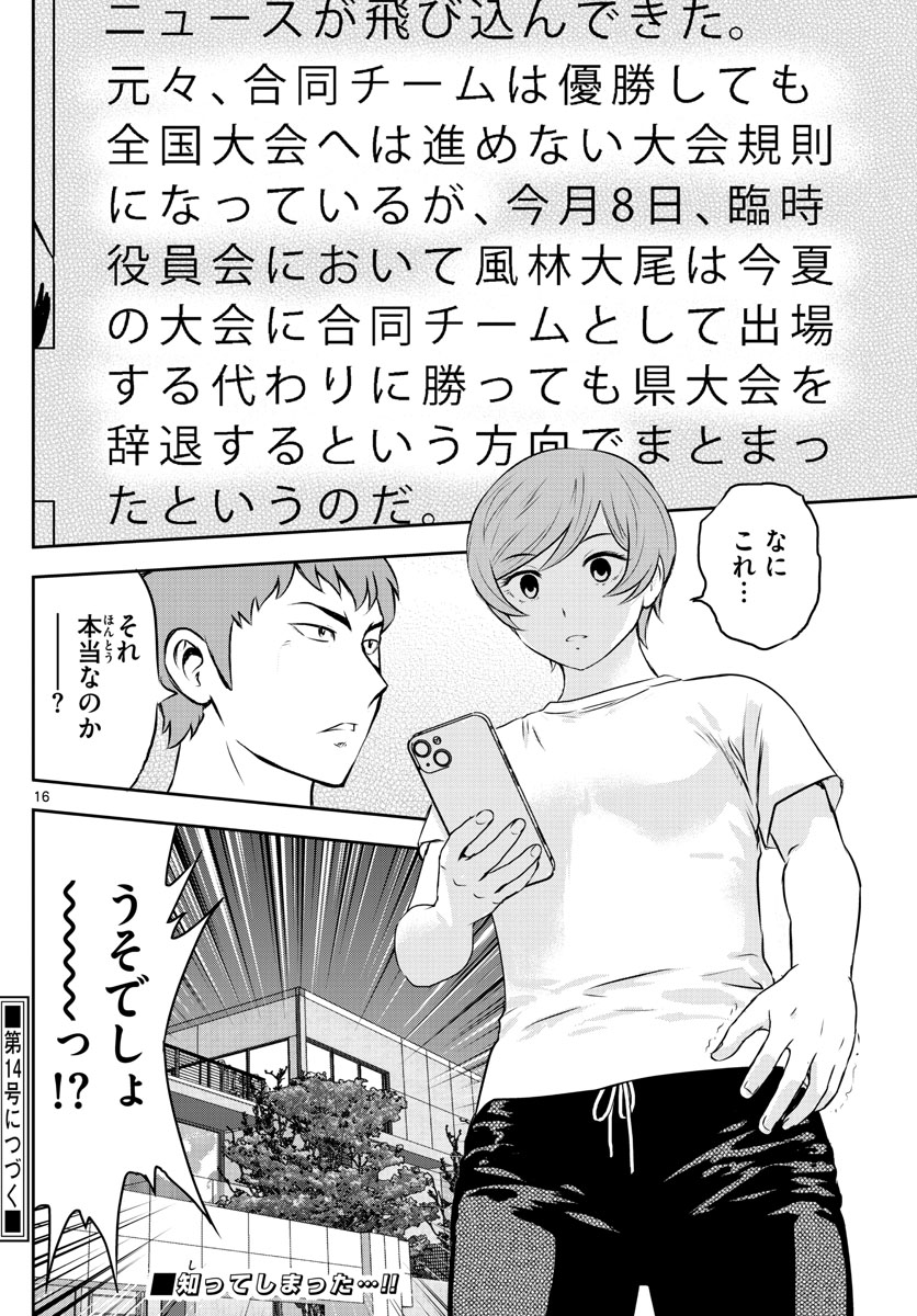 Major 2nd Chapter 249 16ページ
