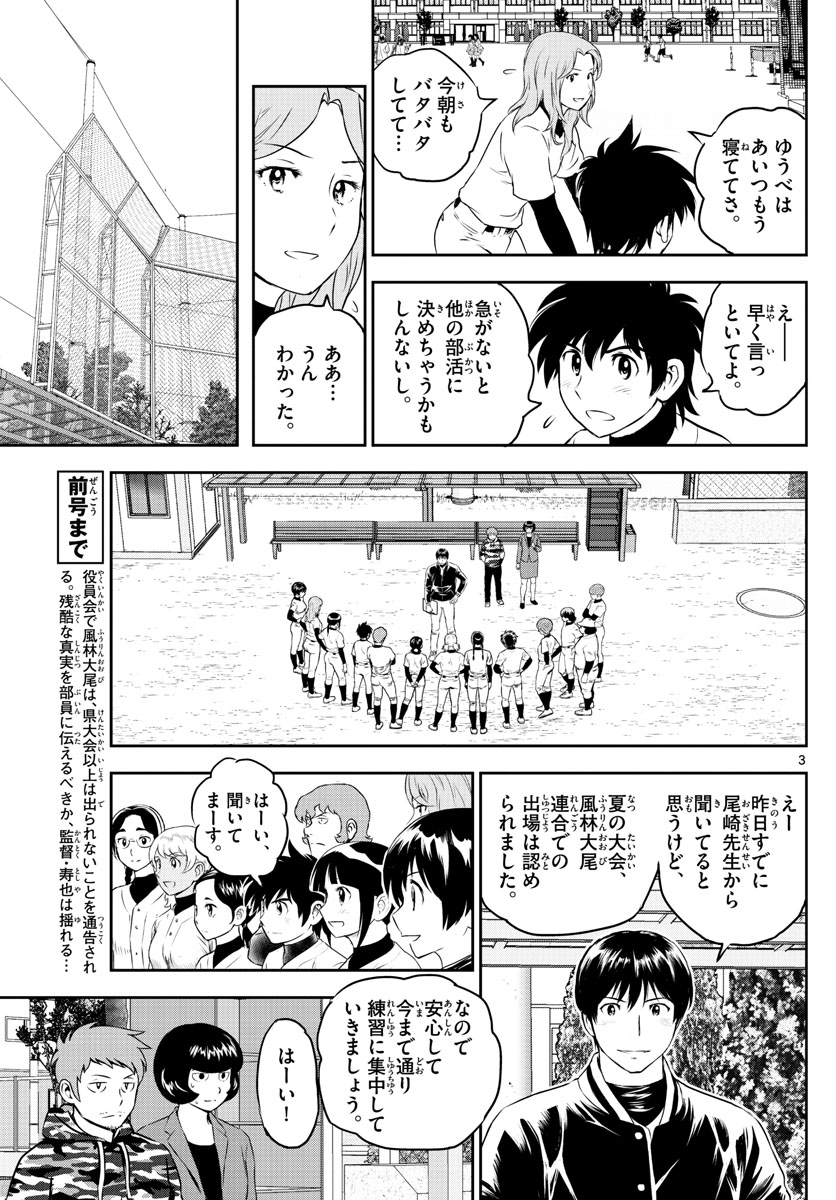 Major 2nd Chapter 249 3ページ