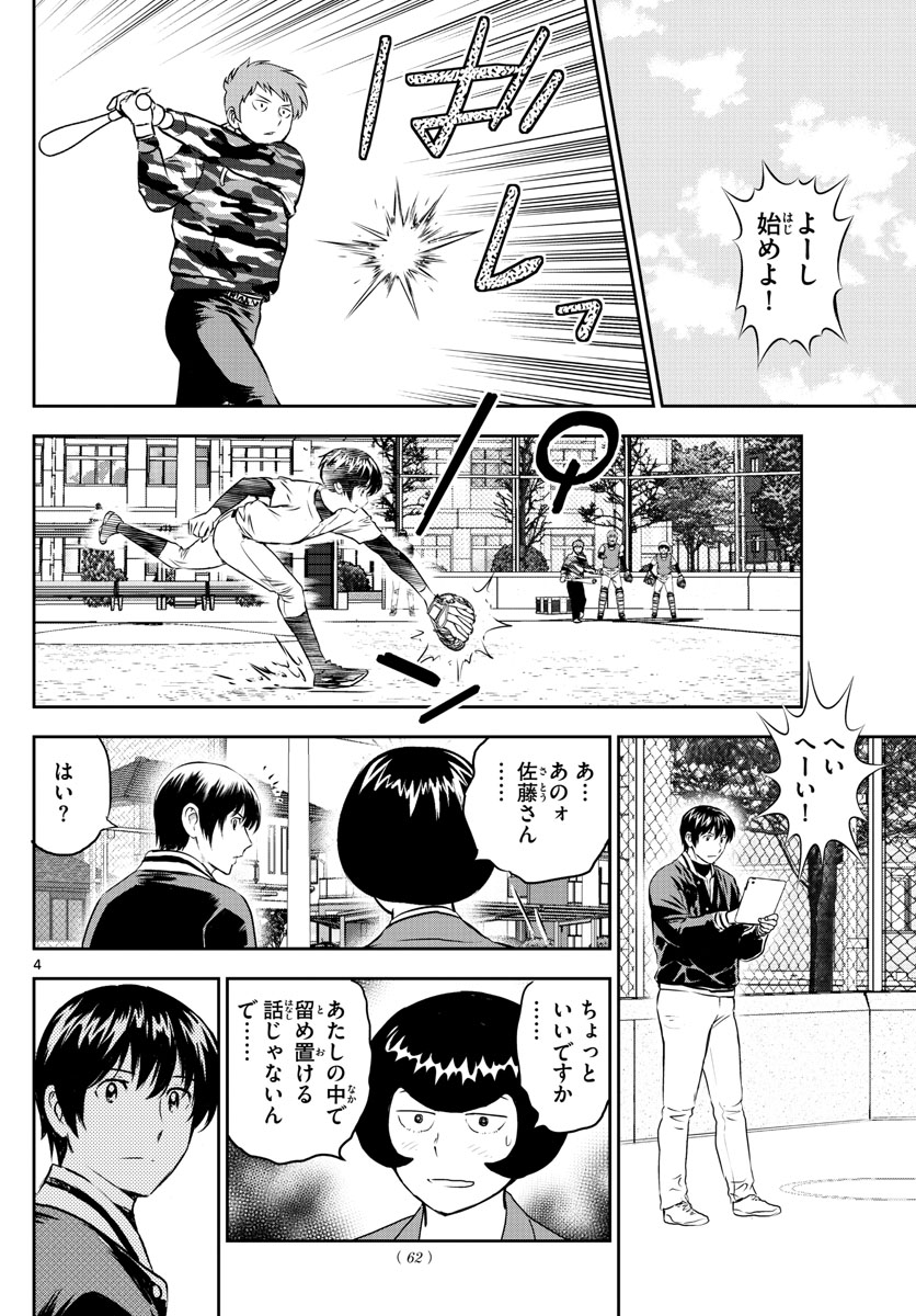 Major 2nd Chapter 249 4ページ