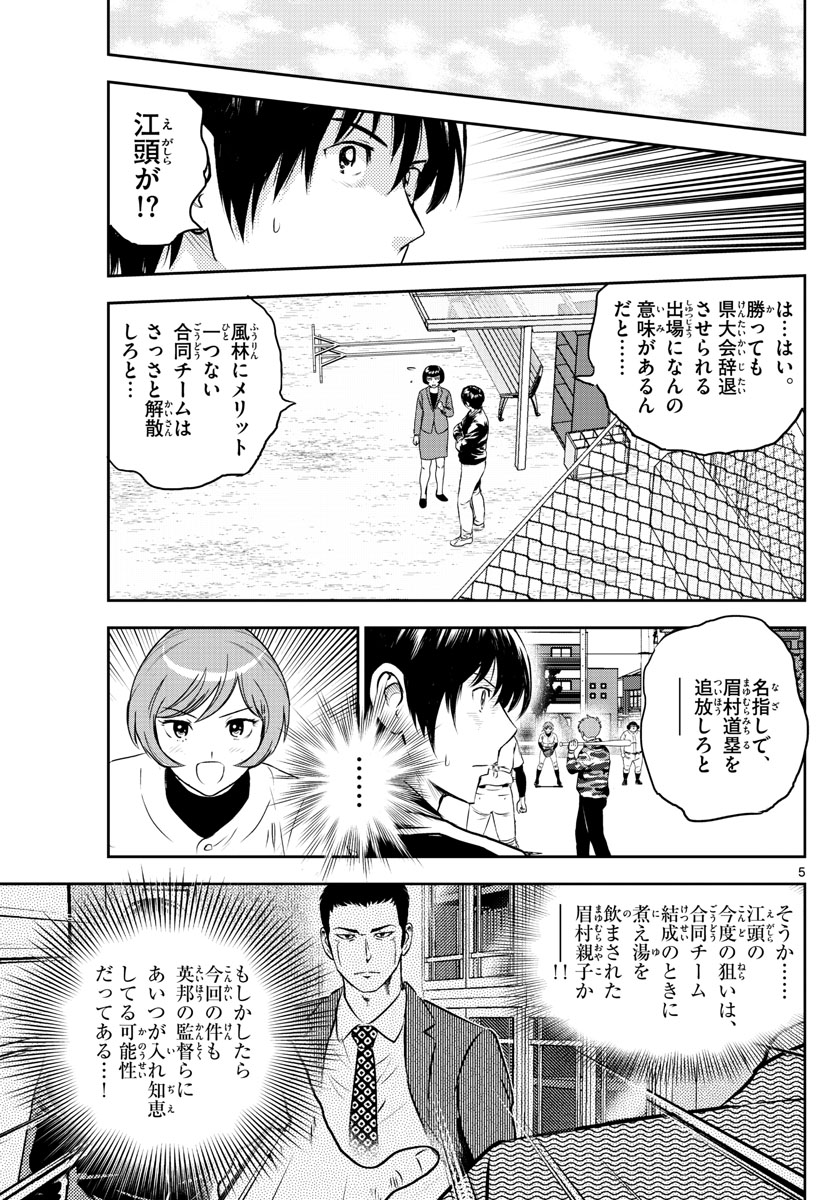Major 2nd Chapter 249 5ページ