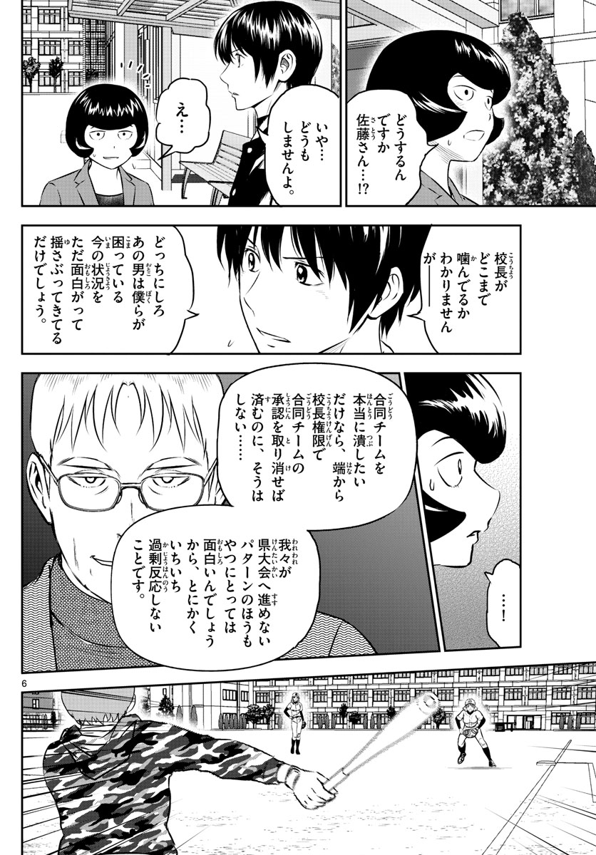 Major 2nd Chapter 249 6ページ