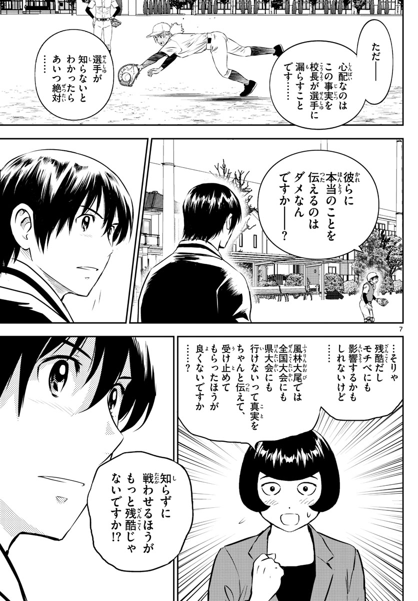 Major 2nd Chapter 249 7ページ