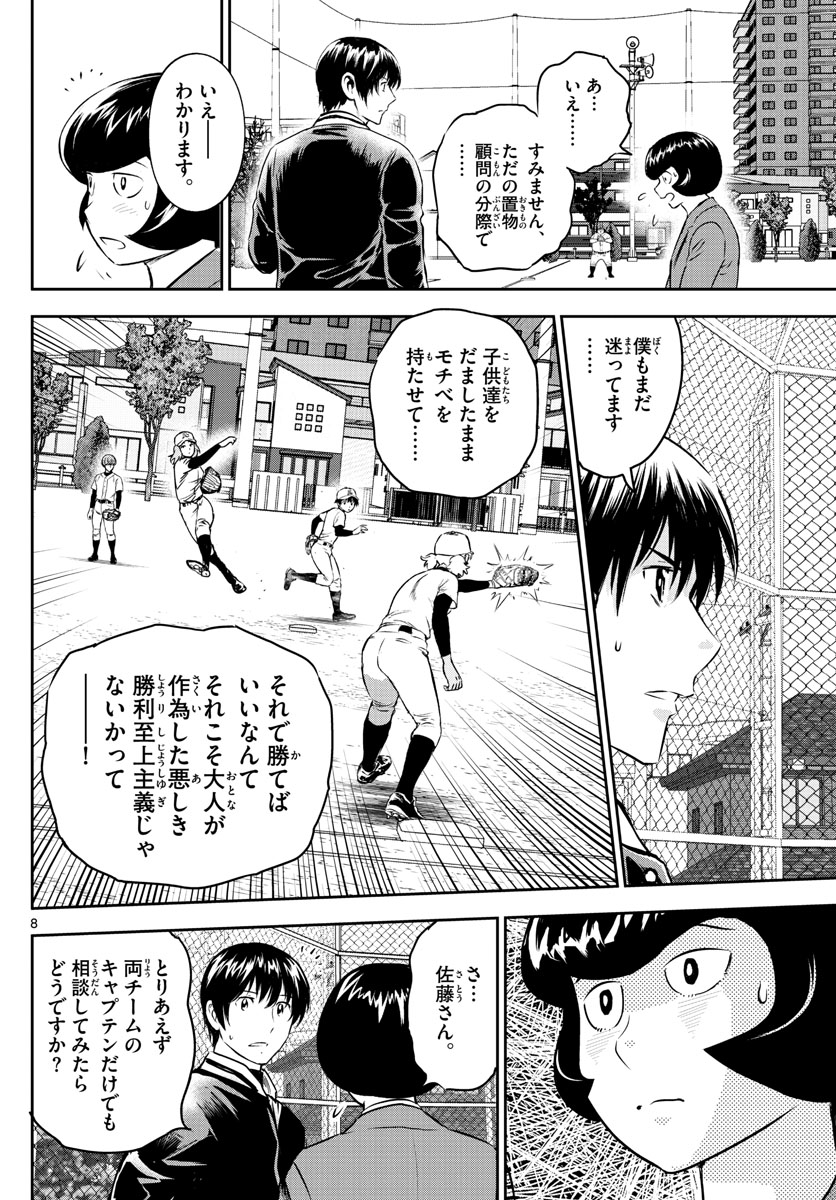 Major 2nd Chapter 249 8ページ