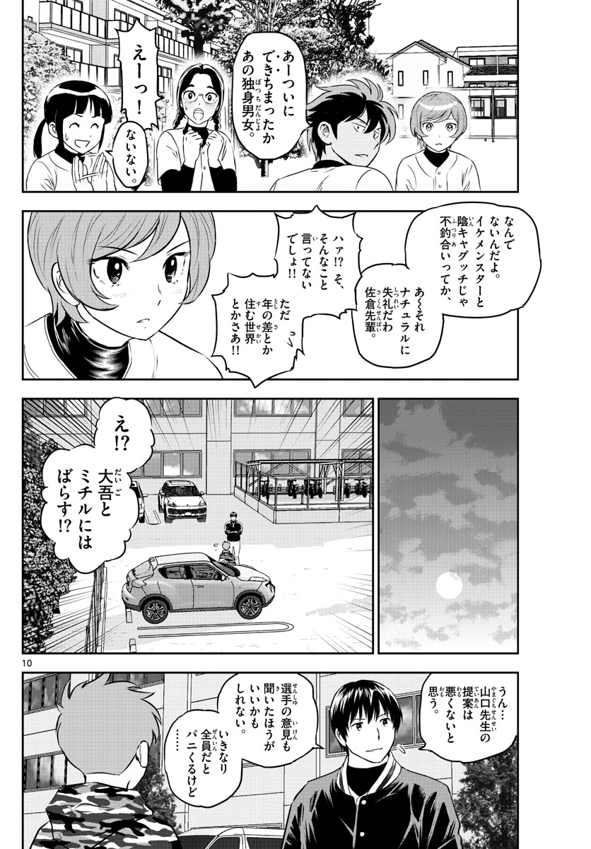 Major 2nd Chapter 249 10ページ