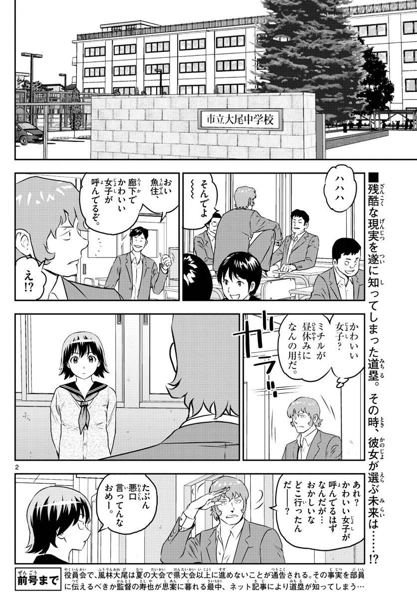 Major 2nd Chapter 250 2ページ