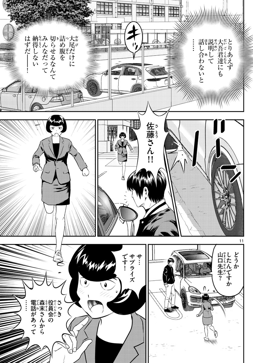 Major 2nd Chapter 250 11ページ