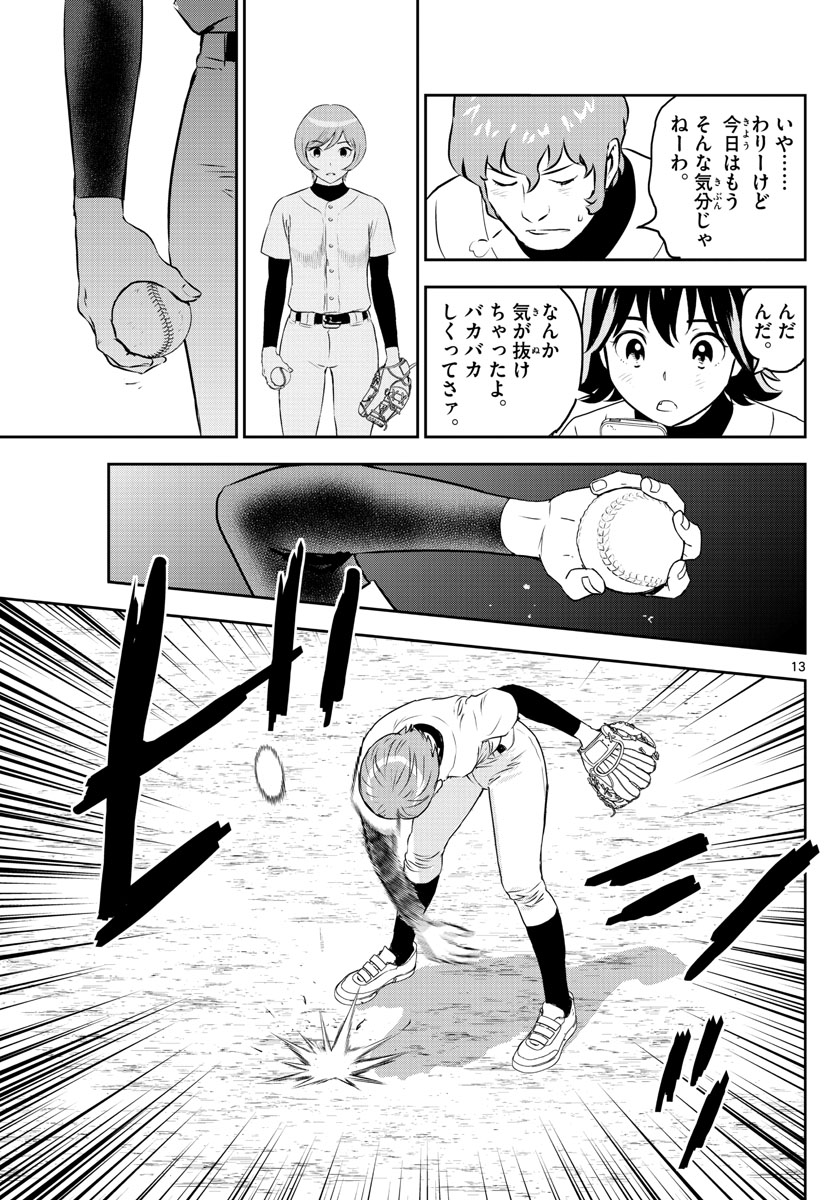 Major 2nd Chapter 250 13ページ