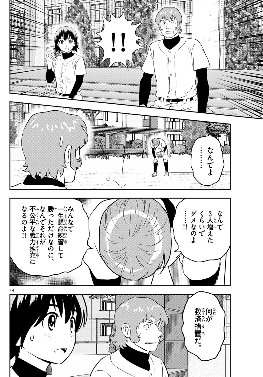 Major 2nd Chapter 250 14ページ