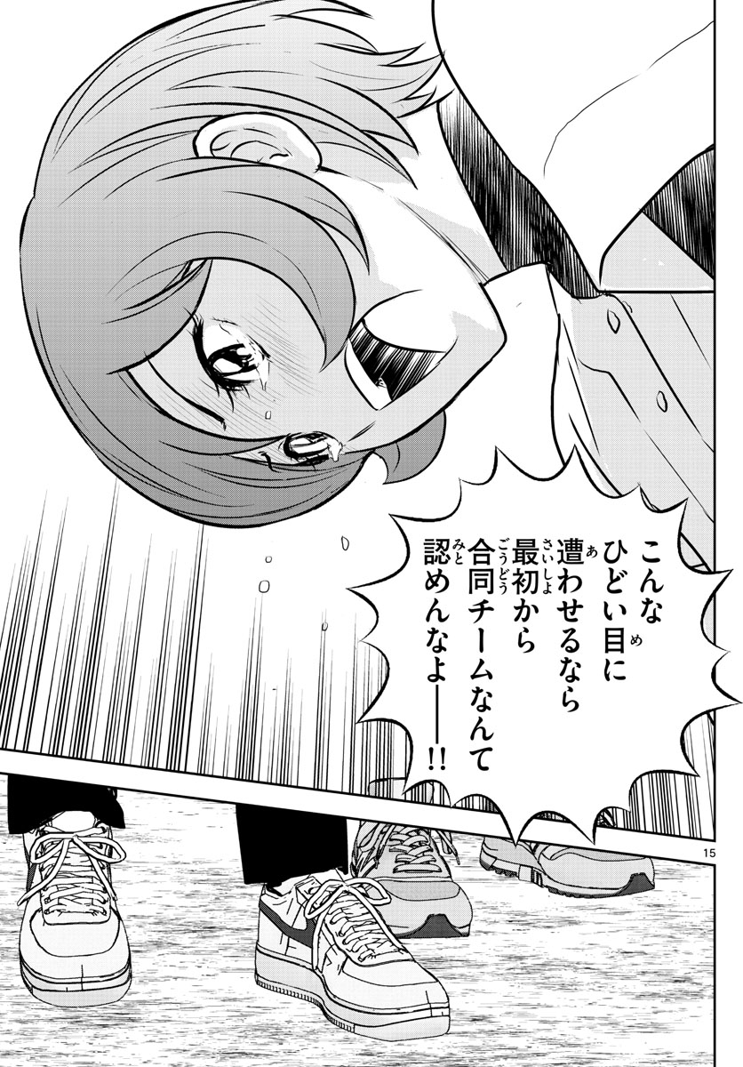 Major 2nd Chapter 250 15ページ