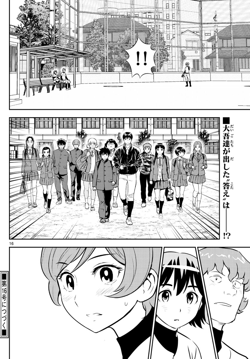 Major 2nd Chapter 250 16ページ