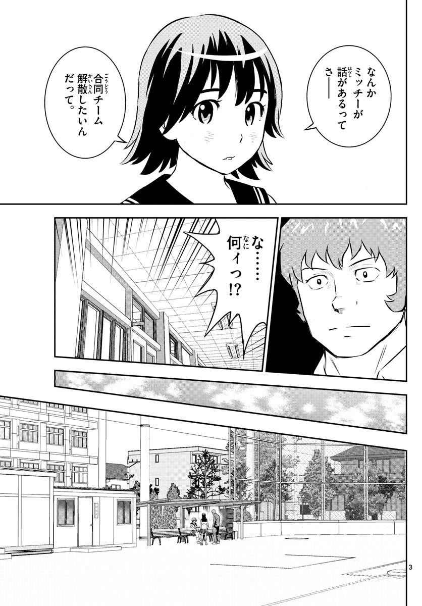 Major 2nd Chapter 250 3ページ