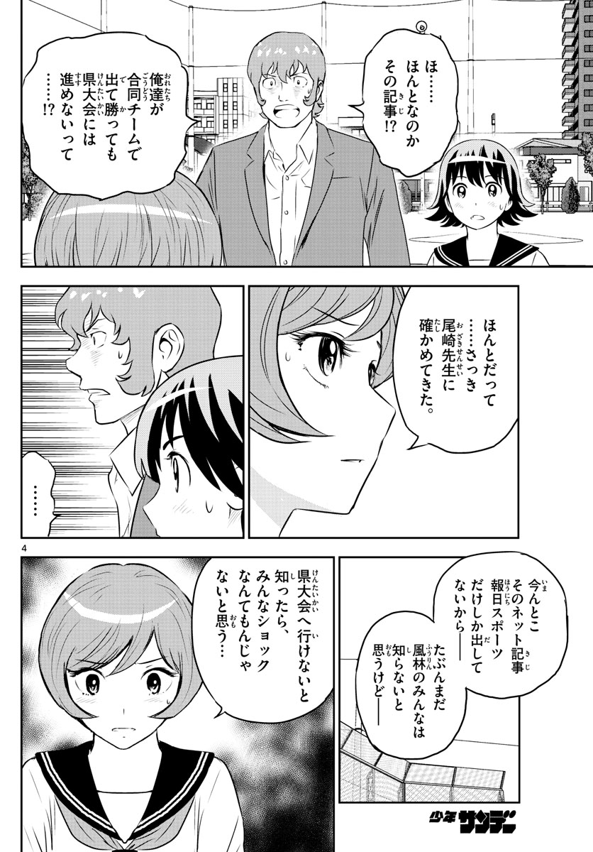 Major 2nd Chapter 250 4ページ