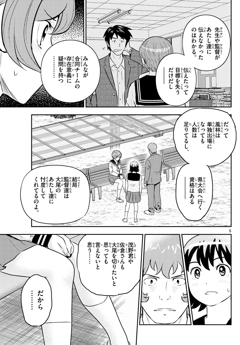 Major 2nd Chapter 250 5ページ