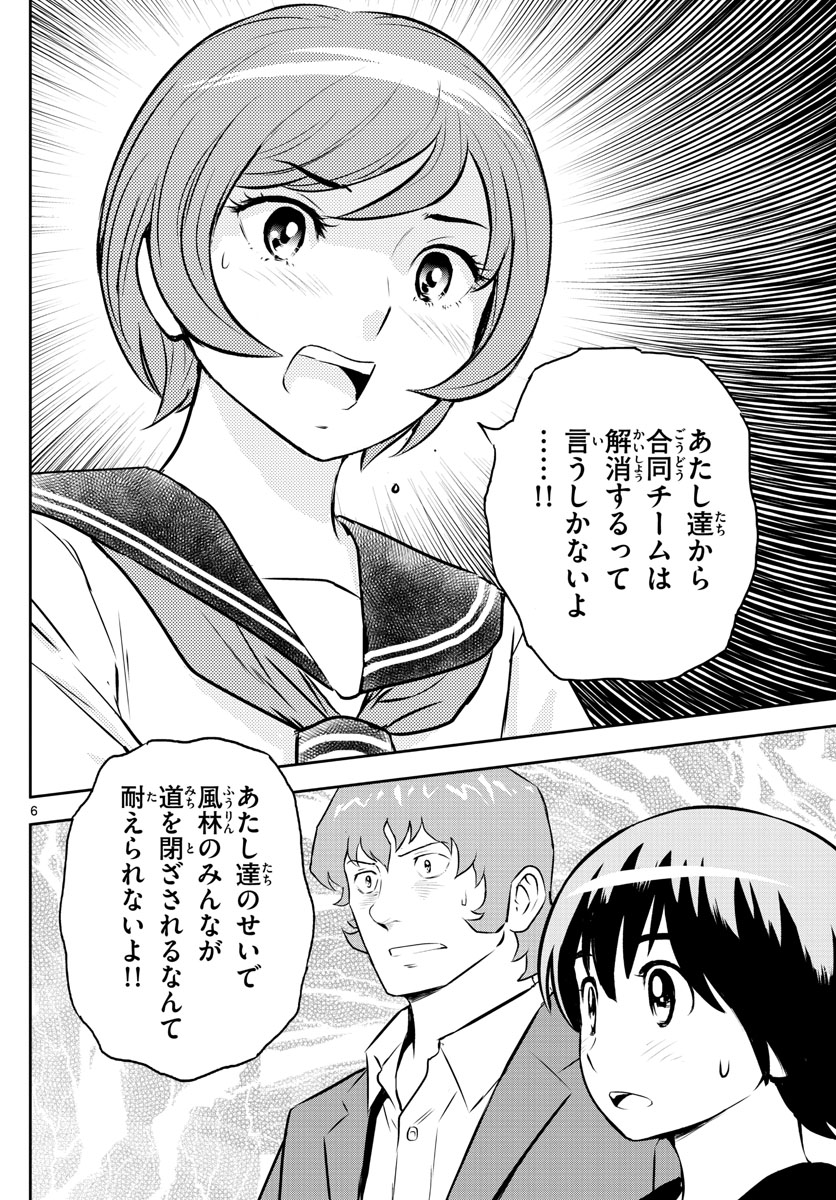Major 2nd Chapter 250 6ページ