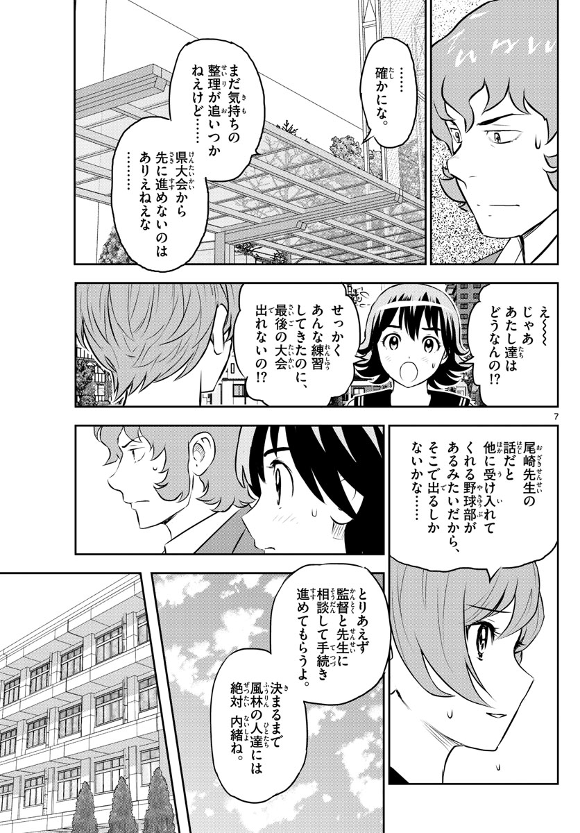 Major 2nd Chapter 250 7ページ