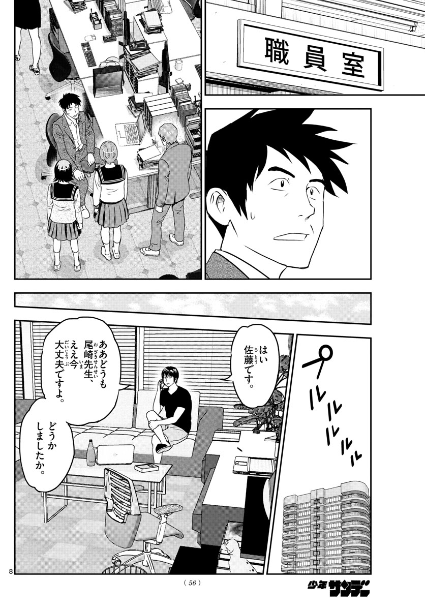 Major 2nd Chapter 250 8ページ