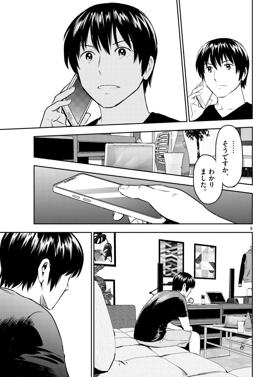 Major 2nd Chapter 250 9ページ