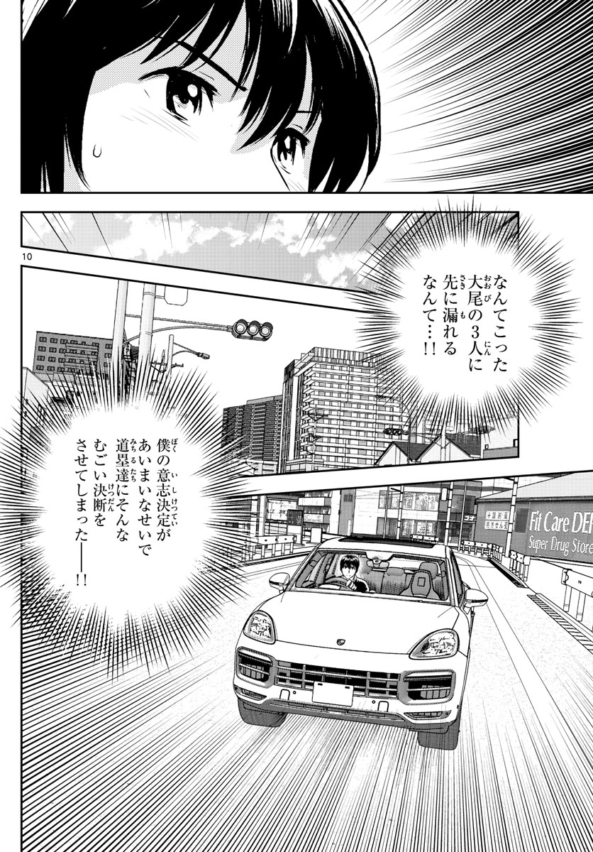 Major 2nd Chapter 250 10ページ