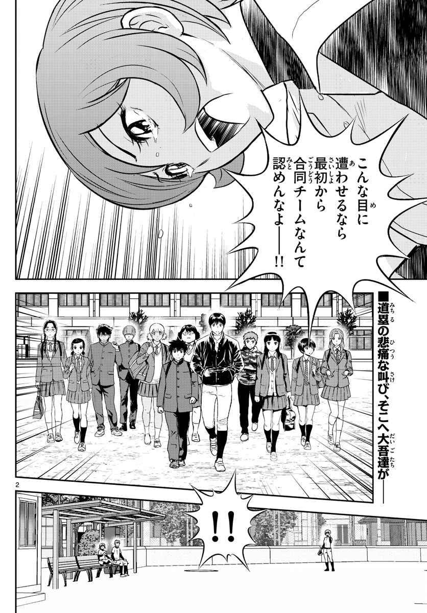 Major 2nd Chapter 251 2ページ