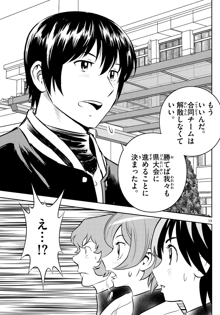 Major 2nd Chapter 251 13ページ