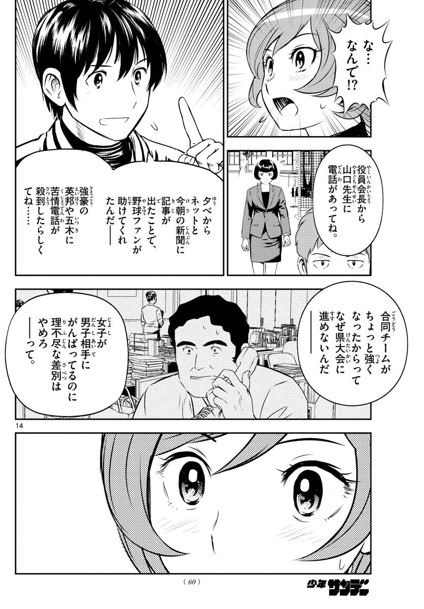 Major 2nd Chapter 251 14ページ