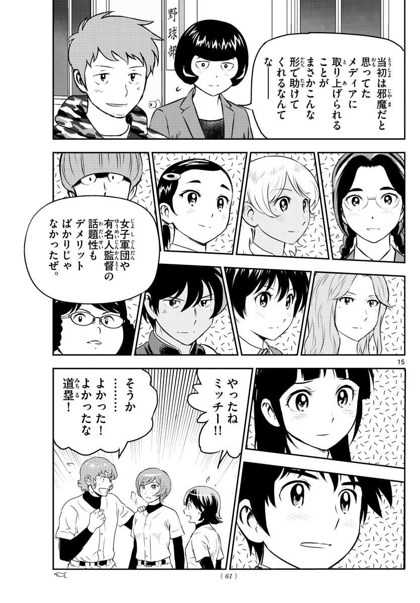 Major 2nd Chapter 251 15ページ