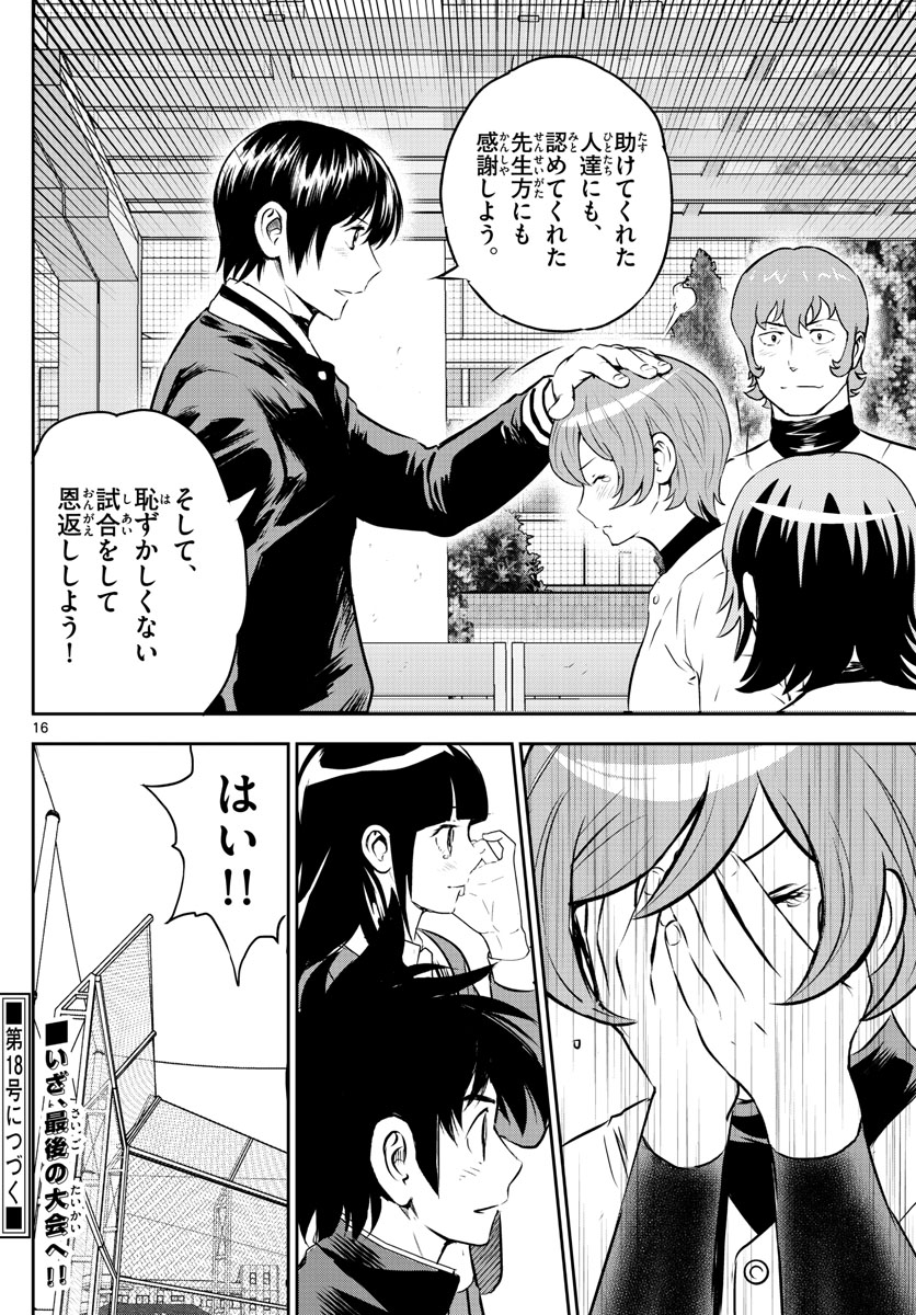 Major 2nd Chapter 251 16ページ