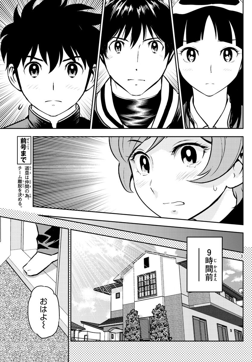 Major 2nd Chapter 251 3ページ