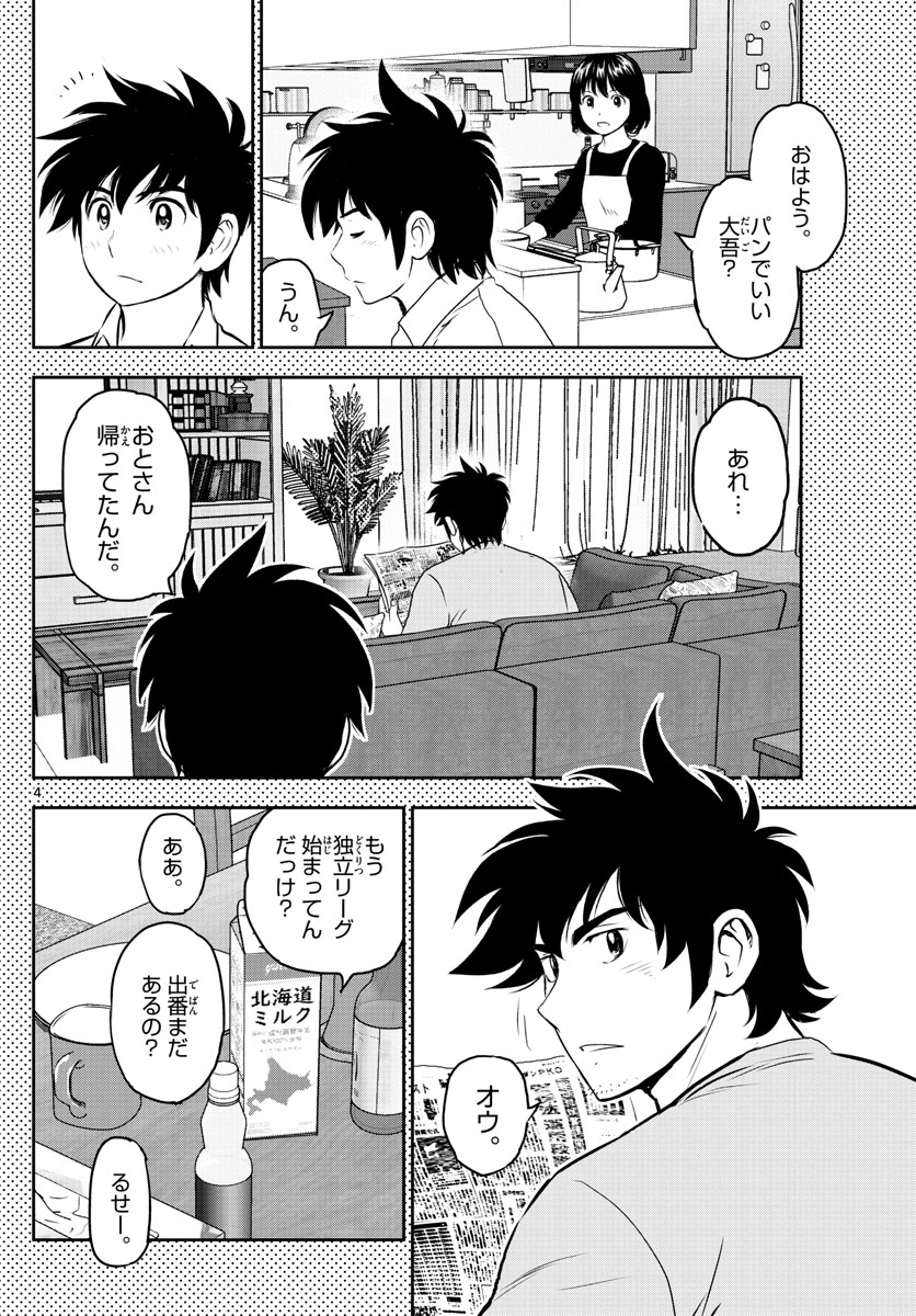 Major 2nd Chapter 251 4ページ