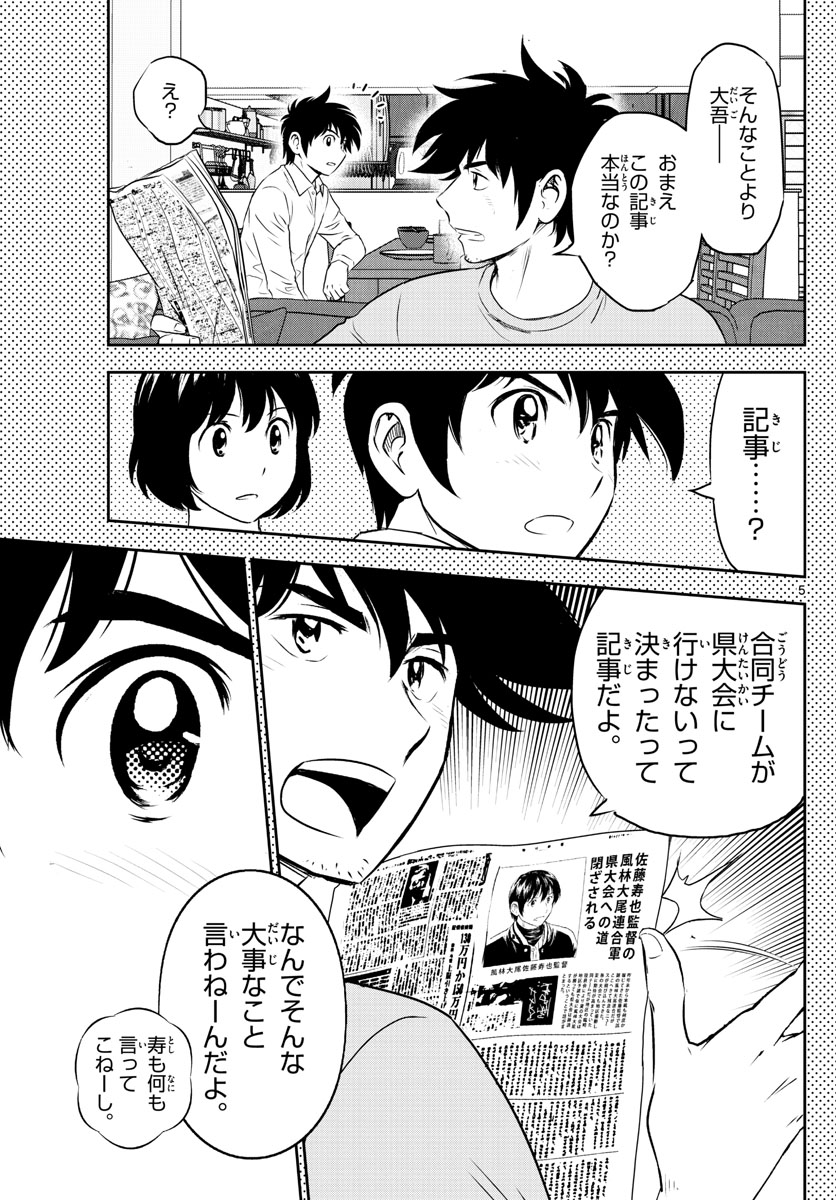 Major 2nd Chapter 251 5ページ