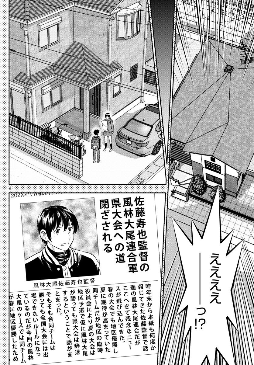 Major 2nd Chapter 251 6ページ
