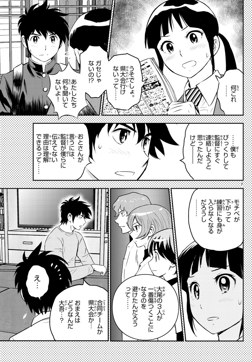 Major 2nd Chapter 251 7ページ