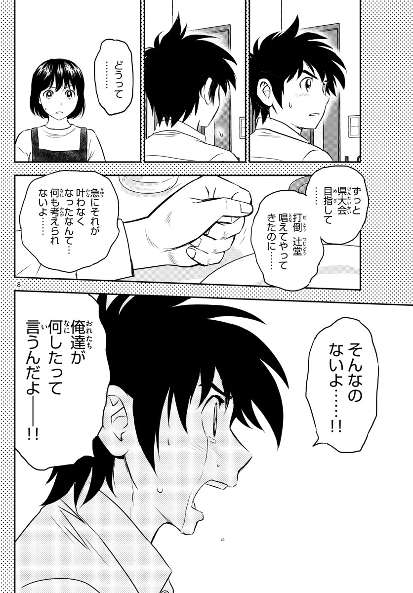 Major 2nd Chapter 251 8ページ