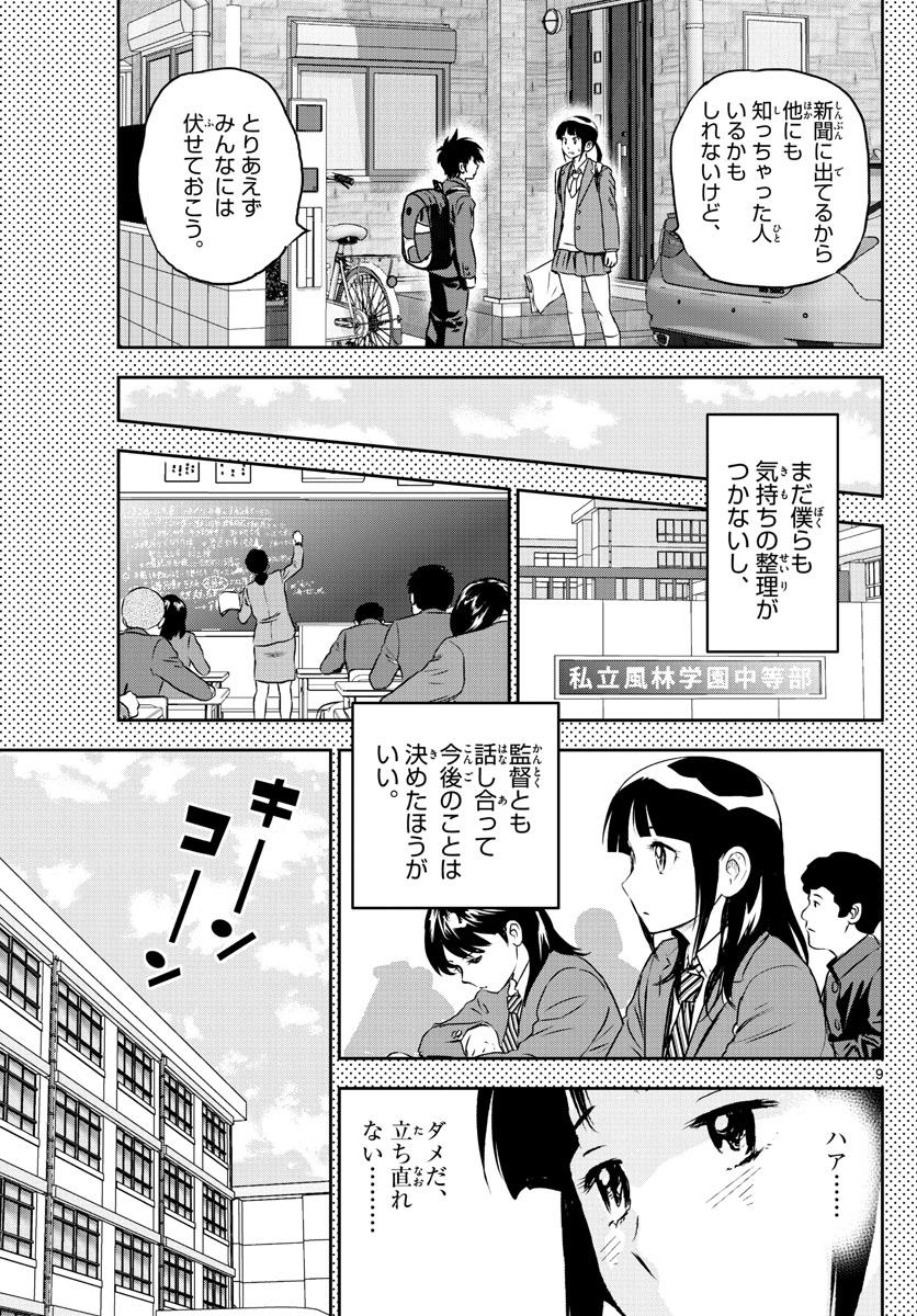 Major 2nd Chapter 251 9ページ