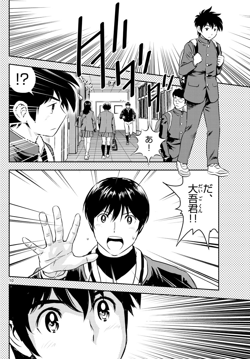 Major 2nd Chapter 251 10ページ