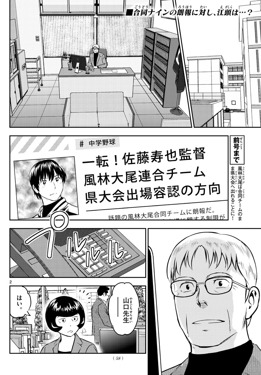 Major 2nd Chapter 252 2ページ