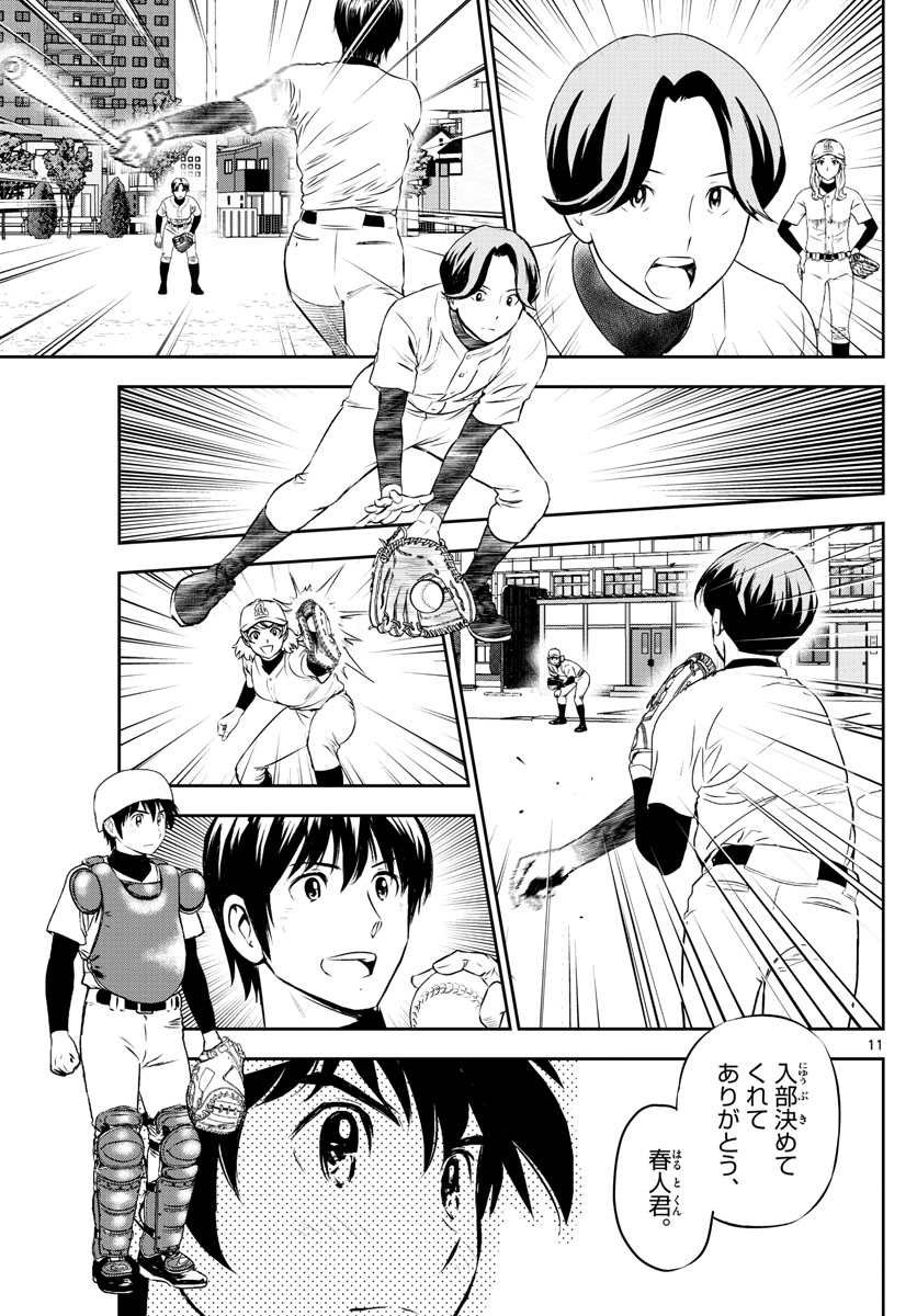 Major 2nd Chapter 252 11ページ