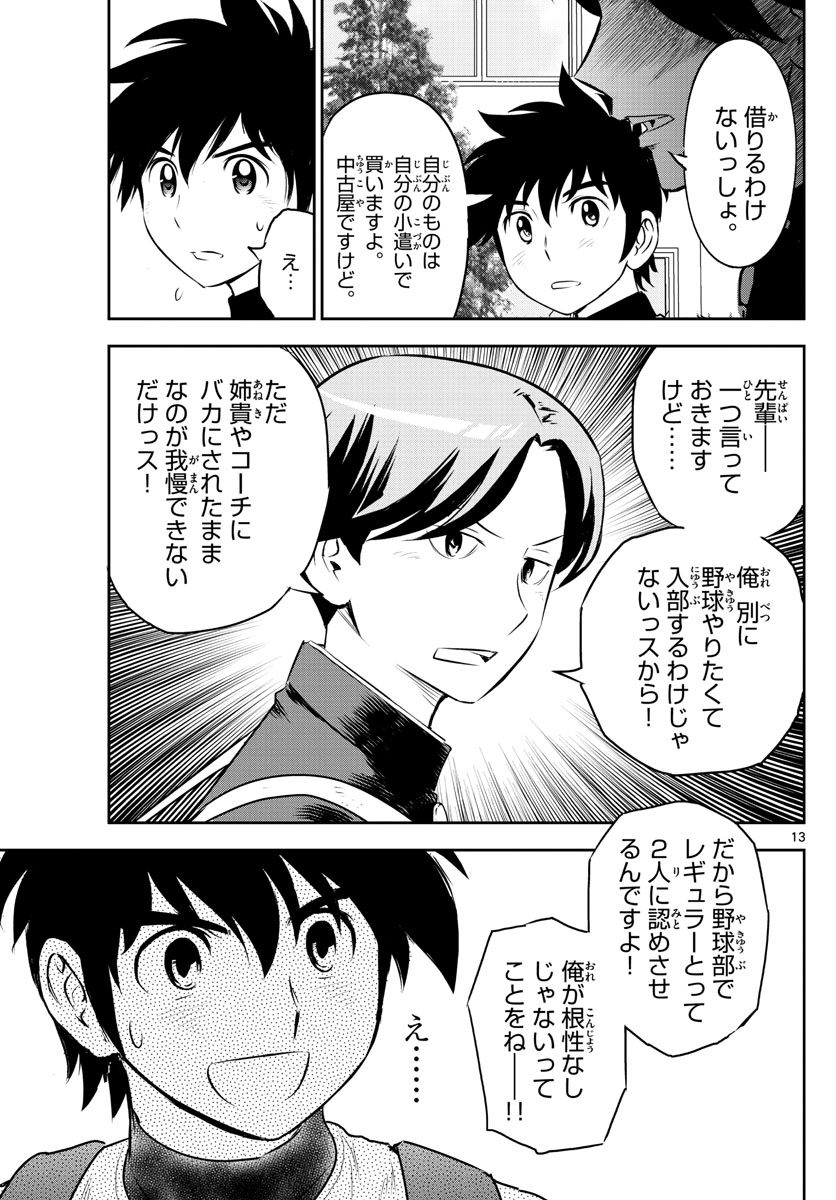 Major 2nd Chapter 252 13ページ