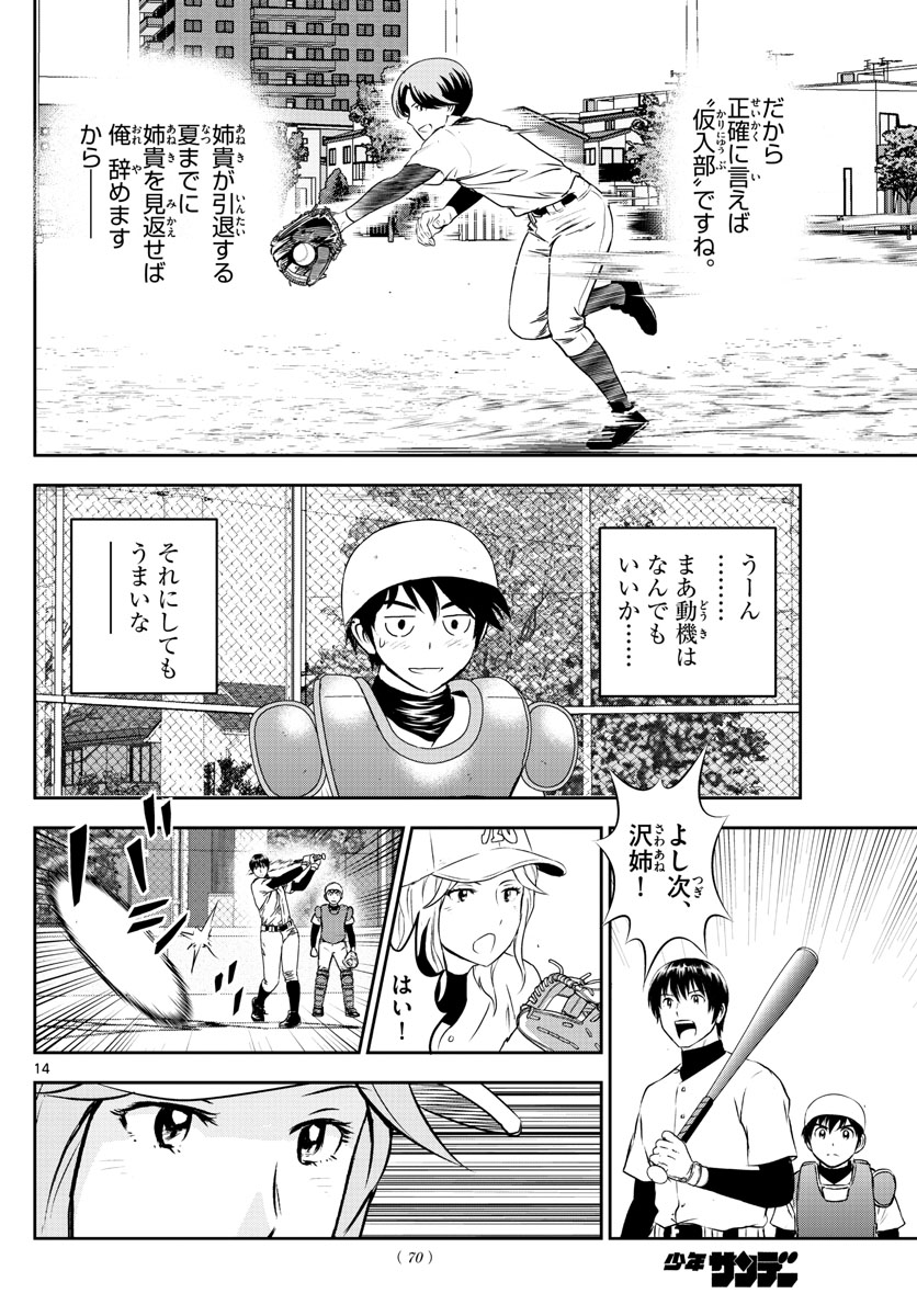 Major 2nd Chapter 252 14ページ