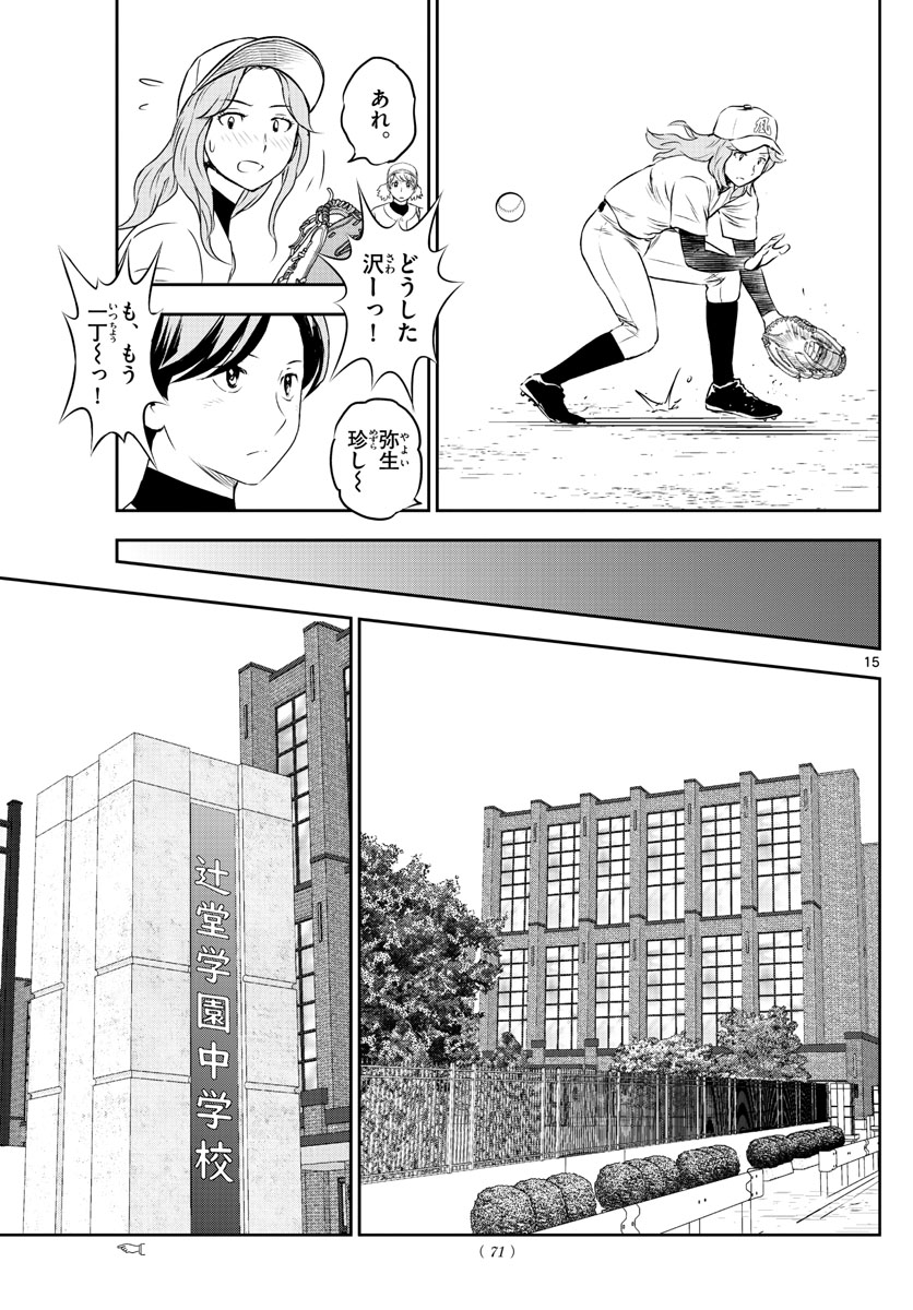 Major 2nd Chapter 252 15ページ
