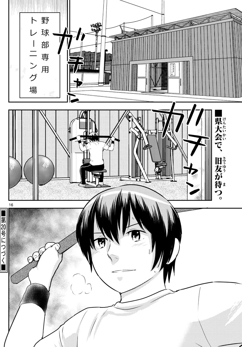 Major 2nd Chapter 252 16ページ