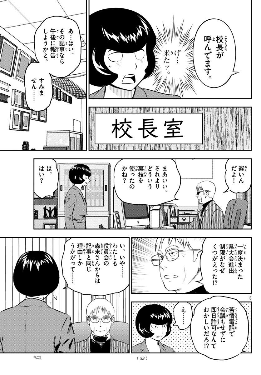 Major 2nd Chapter 252 3ページ