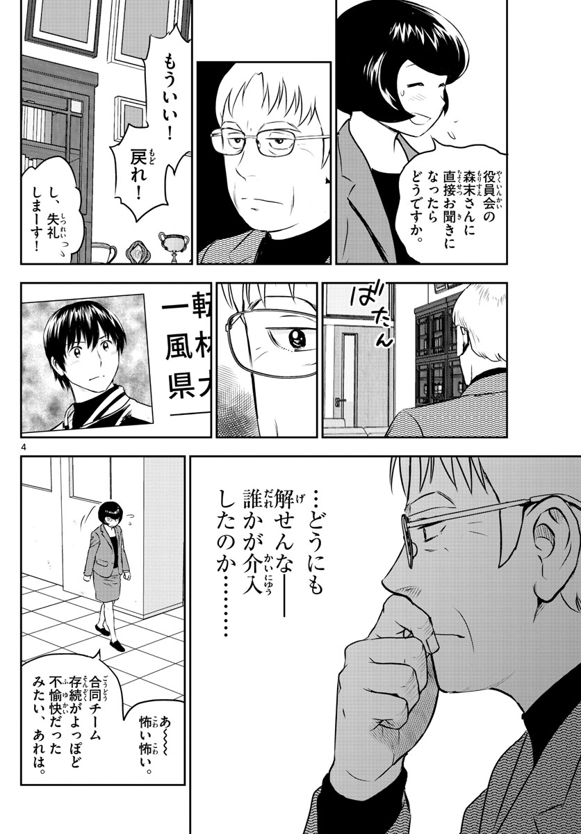 Major 2nd Chapter 252 4ページ